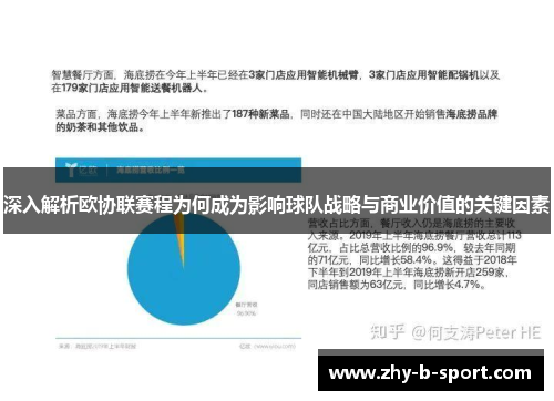 深入解析欧协联赛程为何成为影响球队战略与商业价值的关键因素