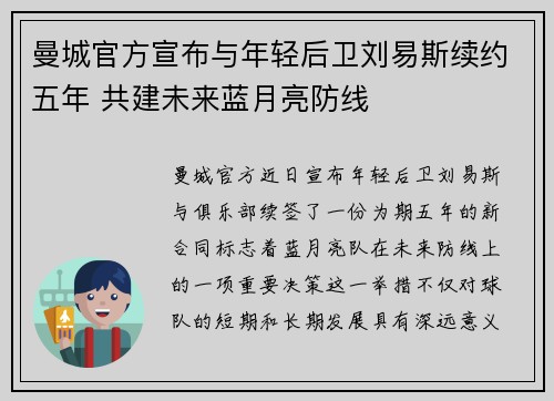 曼城官方宣布与年轻后卫刘易斯续约五年 共建未来蓝月亮防线