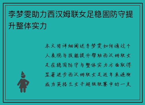 李梦雯助力西汉姆联女足稳固防守提升整体实力