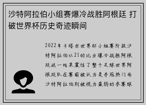 沙特阿拉伯小组赛爆冷战胜阿根廷 打破世界杯历史奇迹瞬间