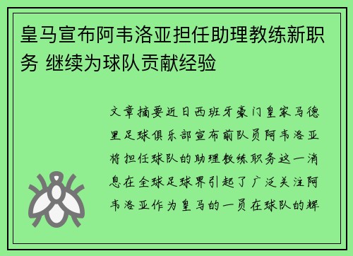 皇马宣布阿韦洛亚担任助理教练新职务 继续为球队贡献经验